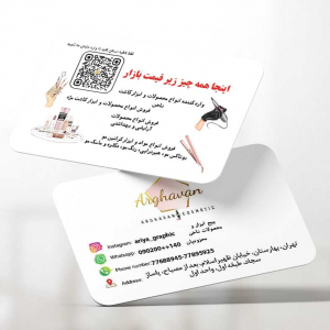 کارت ویزیت فروشگاه مواد و دستگاه کاشت ناخن